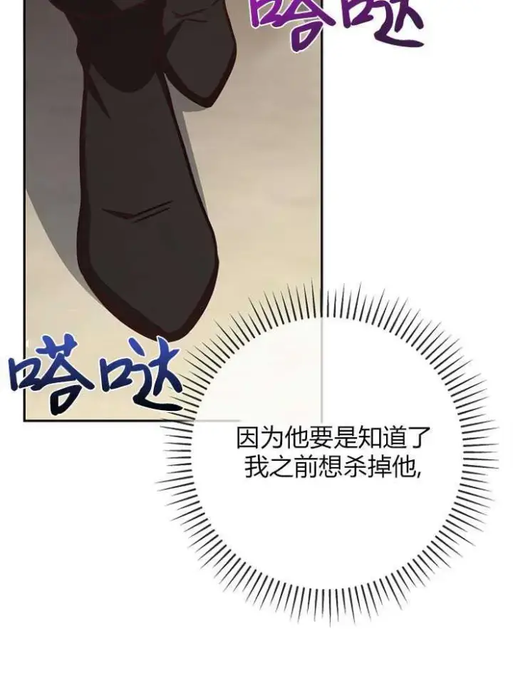 《我被误会成了最终大boss的恋人》第04话图18