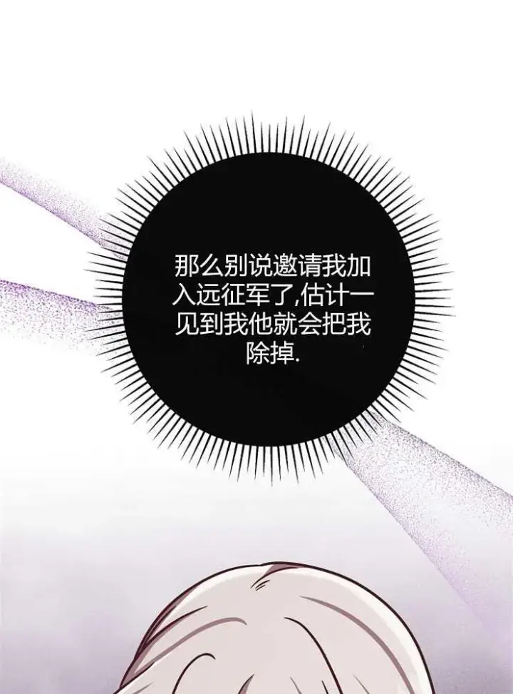《我被误会成了最终大boss的恋人》第04话图19