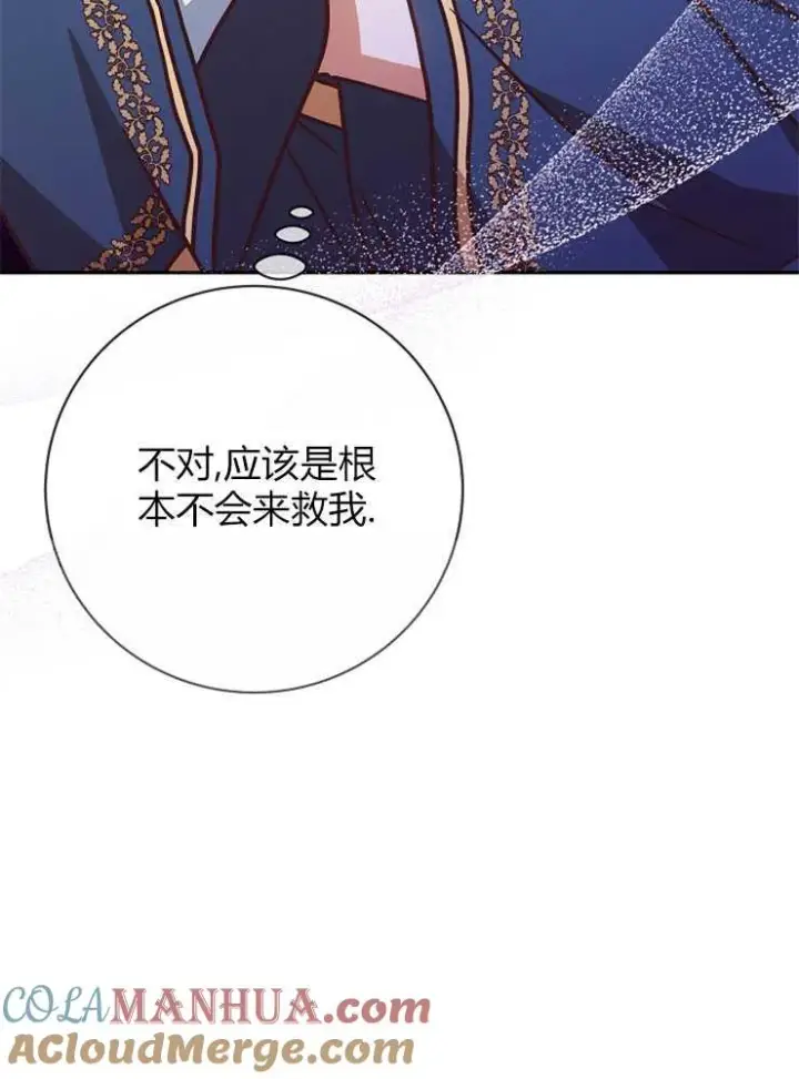 《我被误会成了最终大boss的恋人》第04话图21