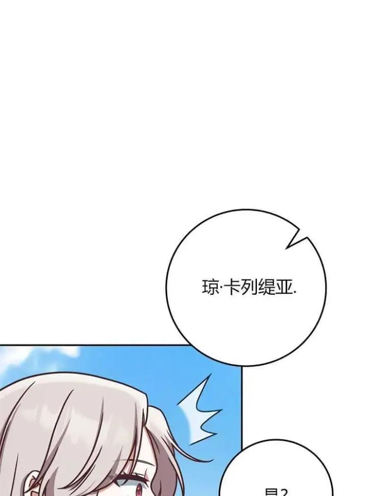 《我被误会成了最终大boss的恋人》第04话图23