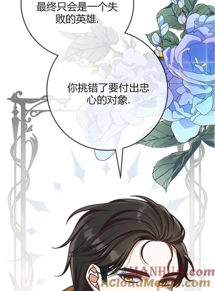 《我被误会成了最终大boss的恋人》第04话图25