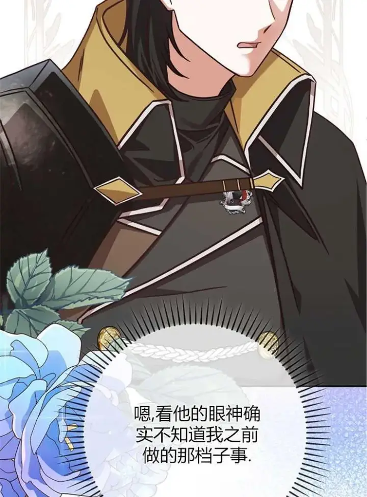 《我被误会成了最终大boss的恋人》第04话图26