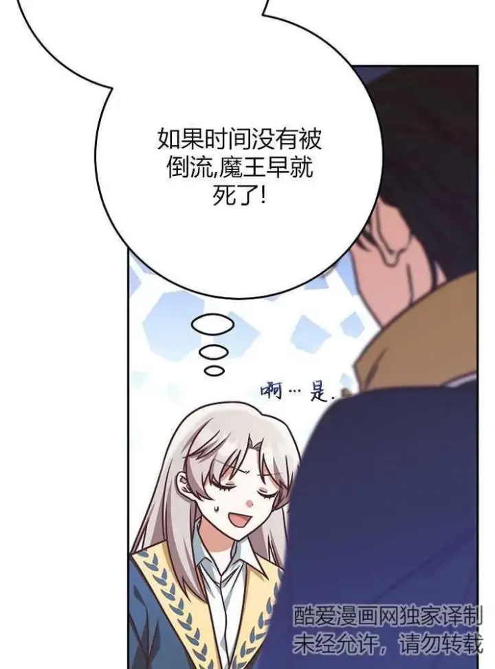 《我被误会成了最终大boss的恋人》第04话图28