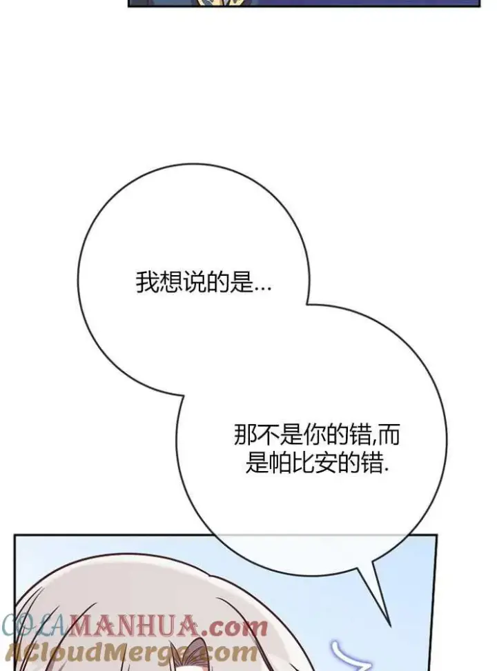 《我被误会成了最终大boss的恋人》第04话图29