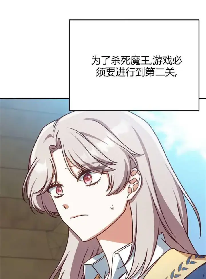 《我被误会成了最终大boss的恋人》第04话图3
