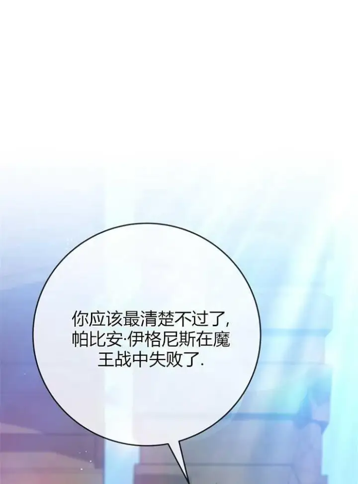 《我被误会成了最终大boss的恋人》第04话图31