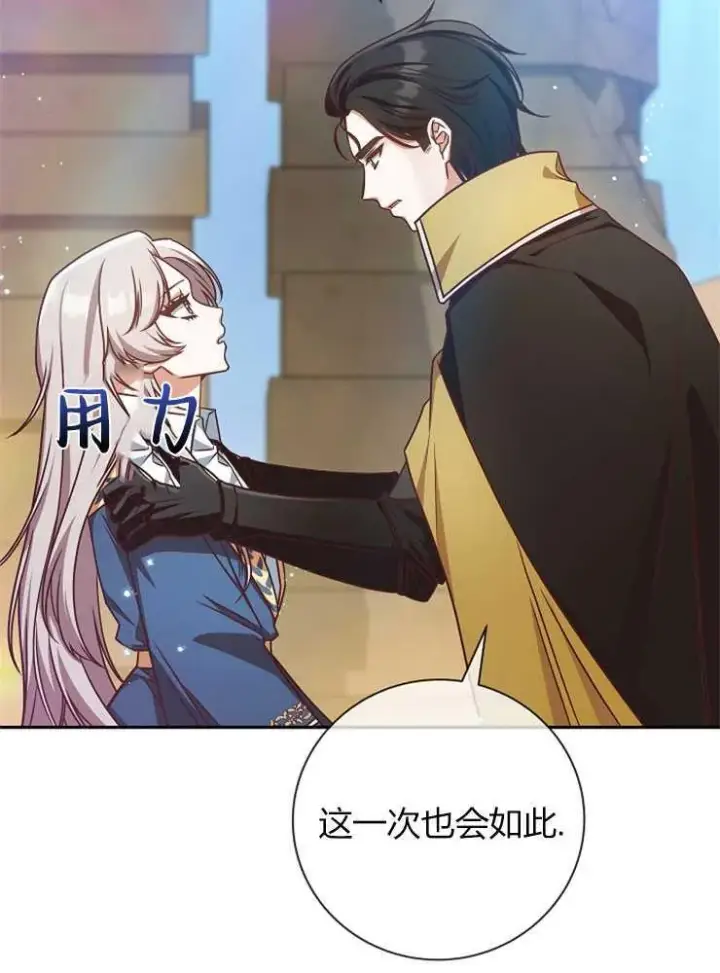 《我被误会成了最终大boss的恋人》第04话图32