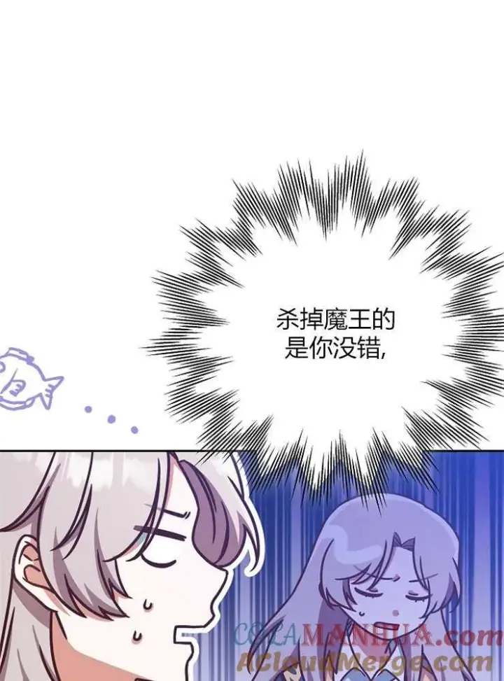 《我被误会成了最终大boss的恋人》第04话图33