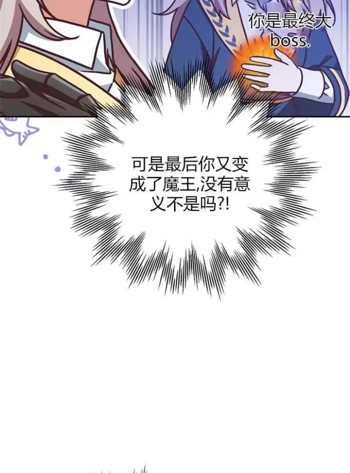 《我被误会成了最终大boss的恋人》第04话图34