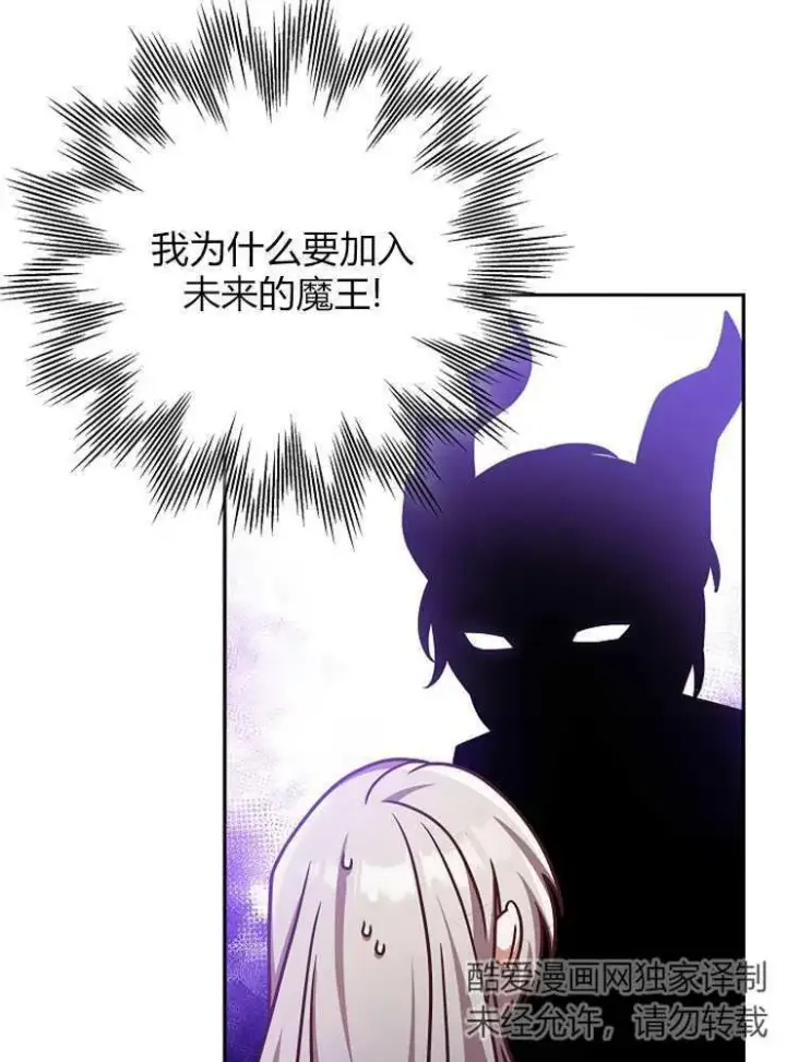 《我被误会成了最终大boss的恋人》第04话图35