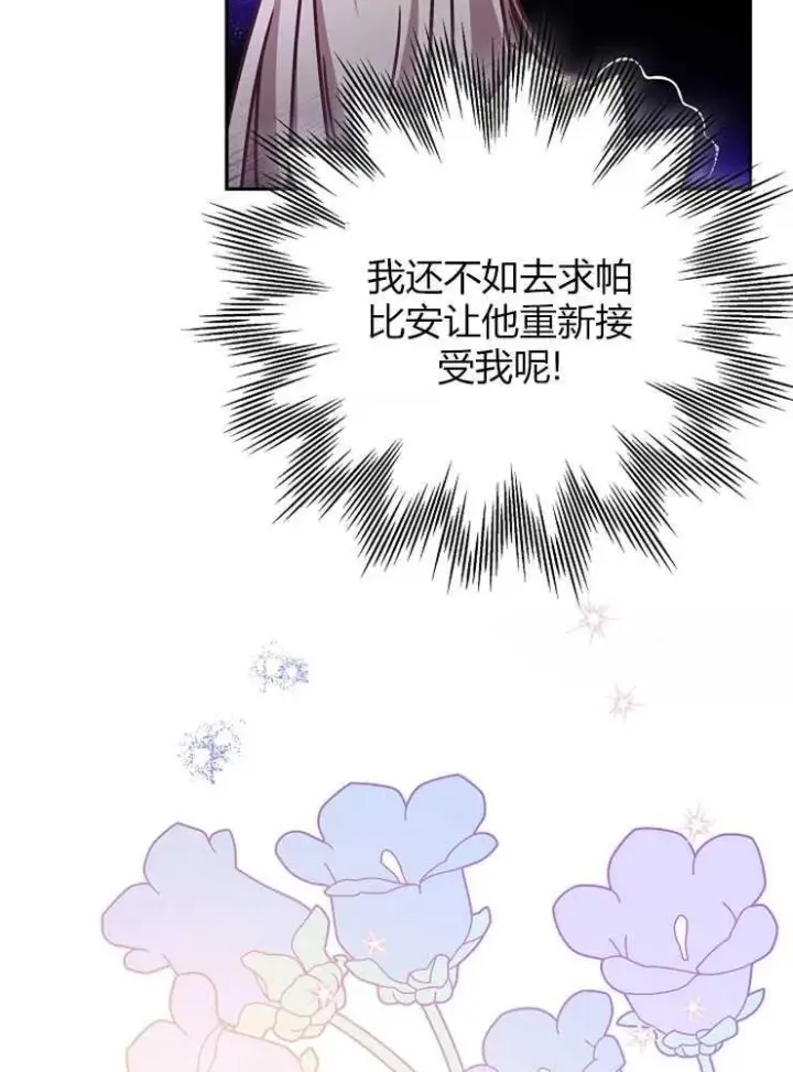 《我被误会成了最终大boss的恋人》第04话图36