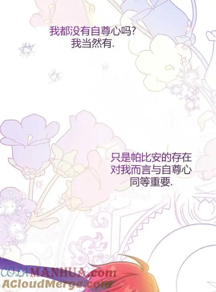 《我被误会成了最终大boss的恋人》第04话图37