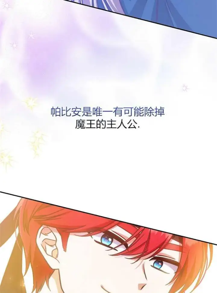 《我被误会成了最终大boss的恋人》第04话图39