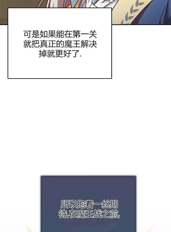 《我被误会成了最终大boss的恋人》第04话图4