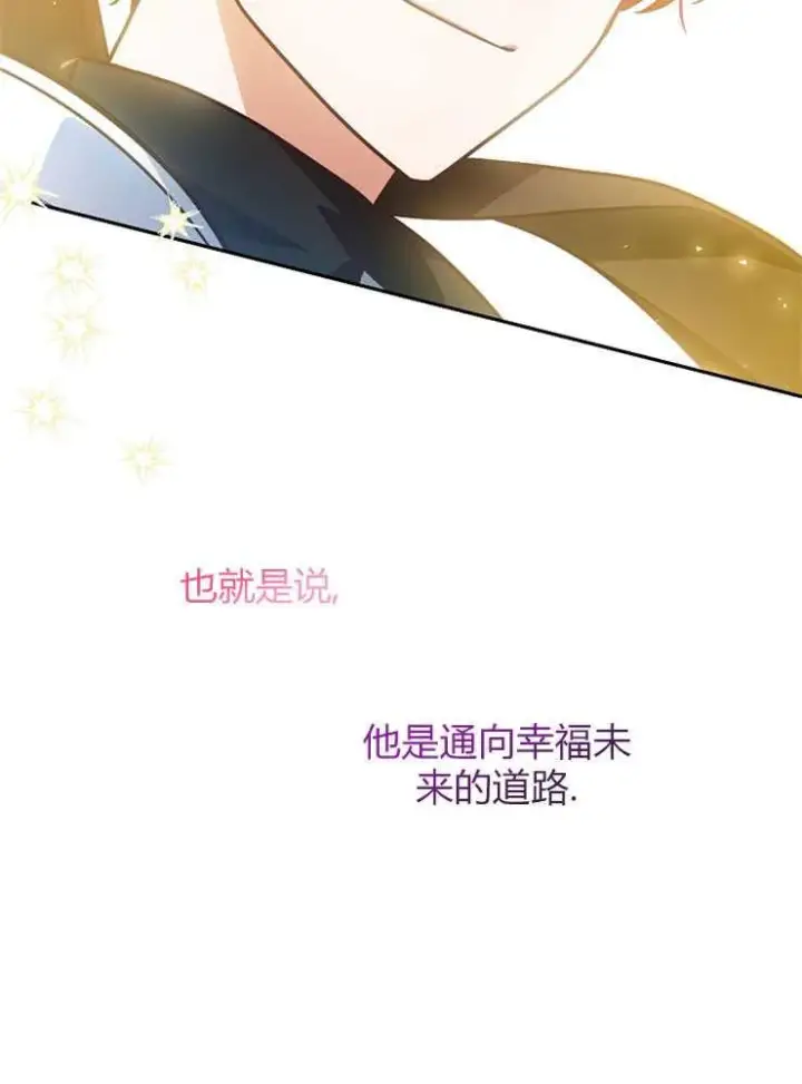 《我被误会成了最终大boss的恋人》第04话图40