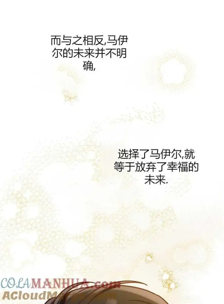 《我被误会成了最终大boss的恋人》第04话图41