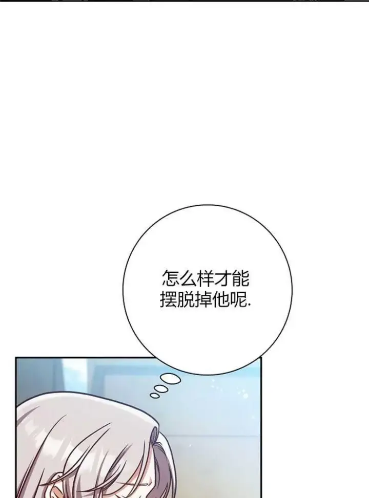 《我被误会成了最终大boss的恋人》第04话图43