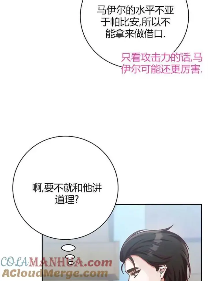 《我被误会成了最终大boss的恋人》第04话图45