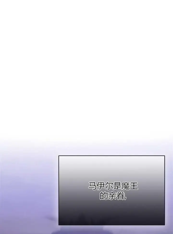 《我被误会成了最终大boss的恋人》第04话图47