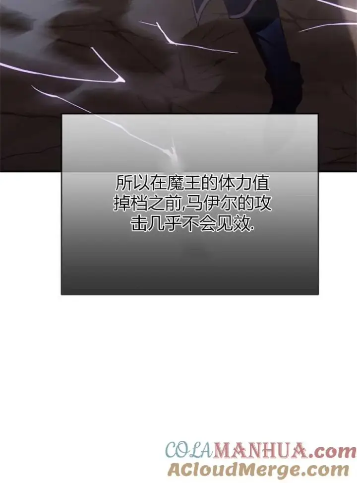 《我被误会成了最终大boss的恋人》第04话图49