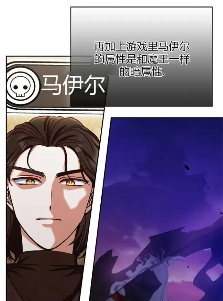 《我被误会成了最终大boss的恋人》第04话图50
