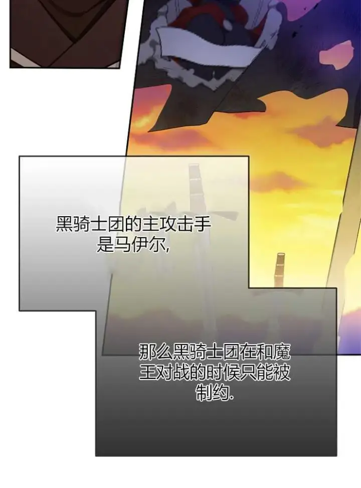 《我被误会成了最终大boss的恋人》第04话图51