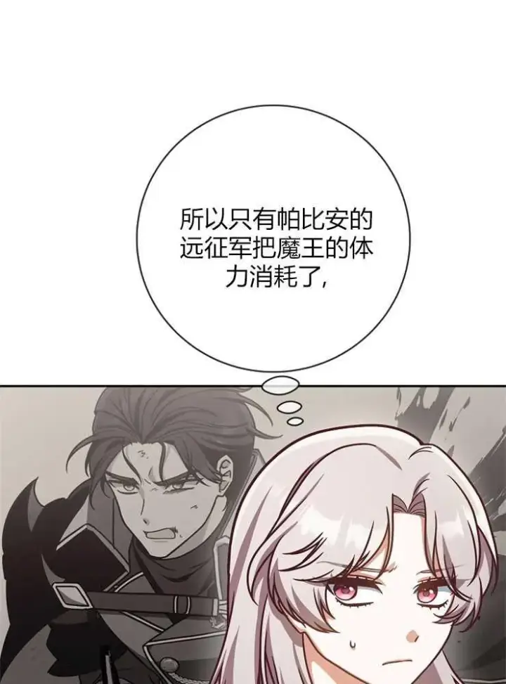 《我被误会成了最终大boss的恋人》第04话图52