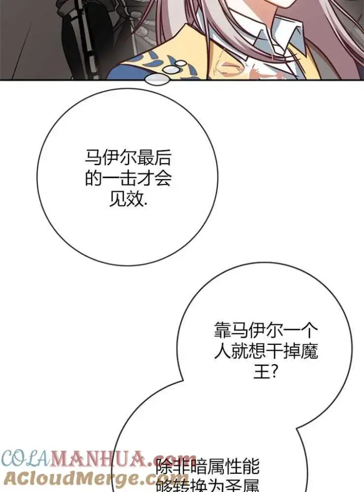 《我被误会成了最终大boss的恋人》第04话图53