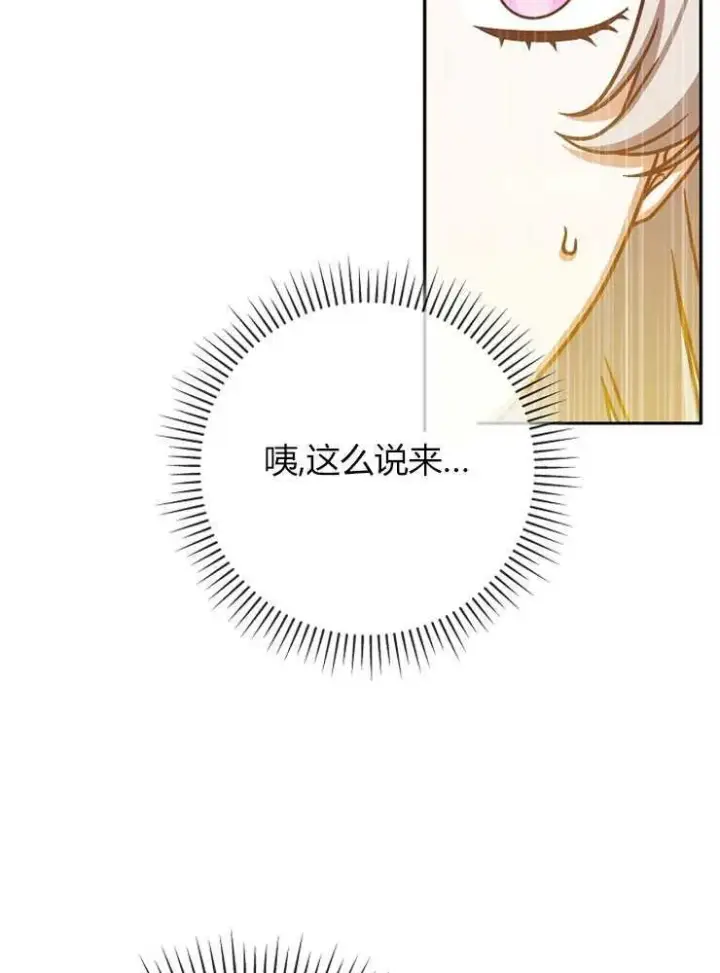 《我被误会成了最终大boss的恋人》第04话图55