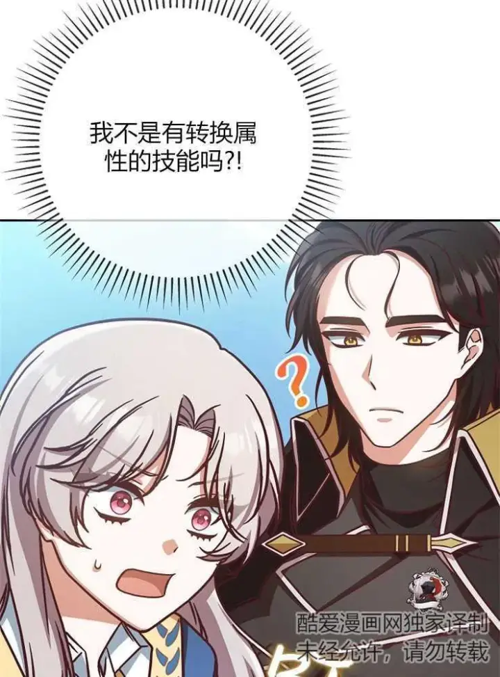 《我被误会成了最终大boss的恋人》第04话图56