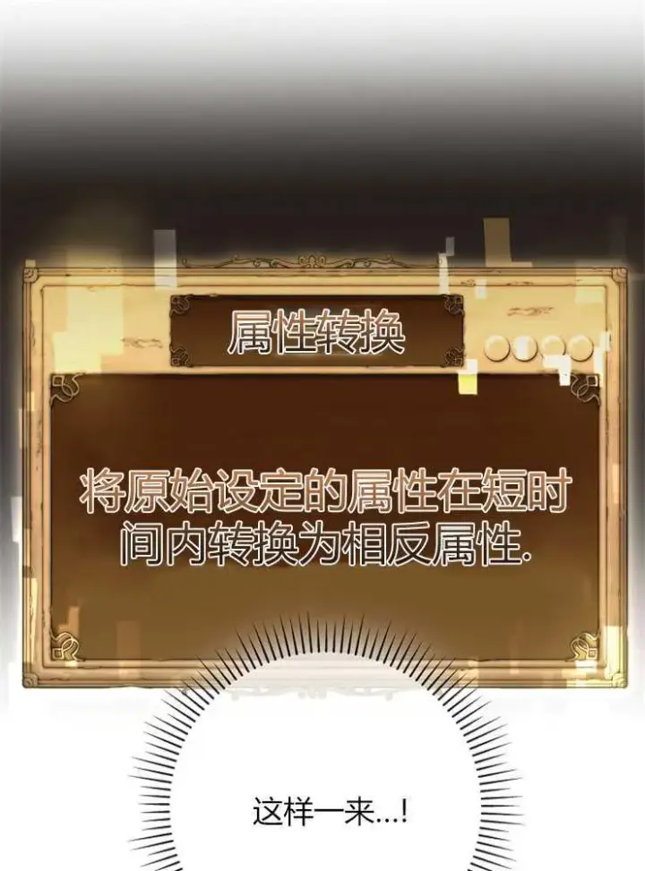 《我被误会成了最终大boss的恋人》第04话图58