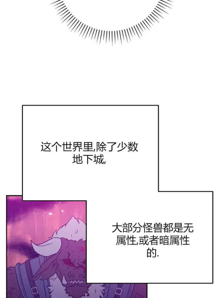 《我被误会成了最终大boss的恋人》第04话图59