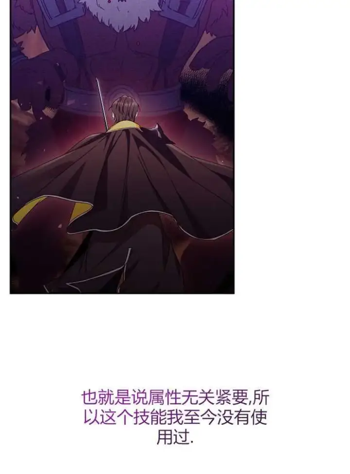 《我被误会成了最终大boss的恋人》第04话图60