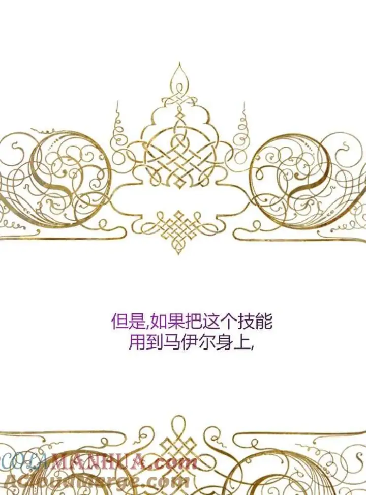 《我被误会成了最终大boss的恋人》第04话图61