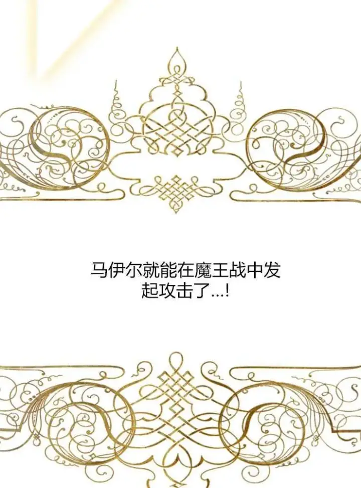 《我被误会成了最终大boss的恋人》第04话图64