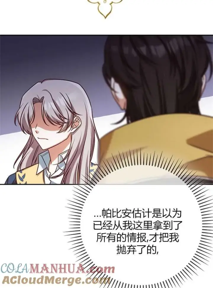 《我被误会成了最终大boss的恋人》第04话图65