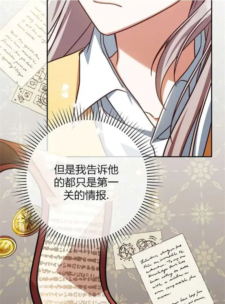 《我被误会成了最终大boss的恋人》第04话图67