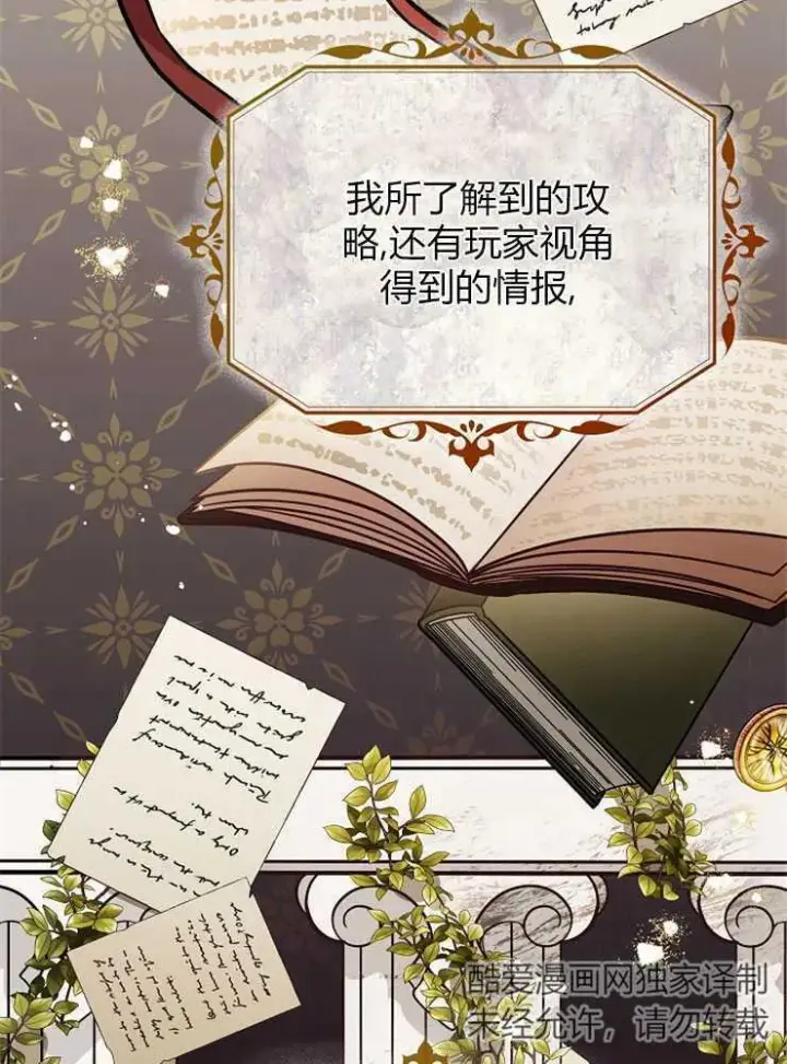 《我被误会成了最终大boss的恋人》第04话图68