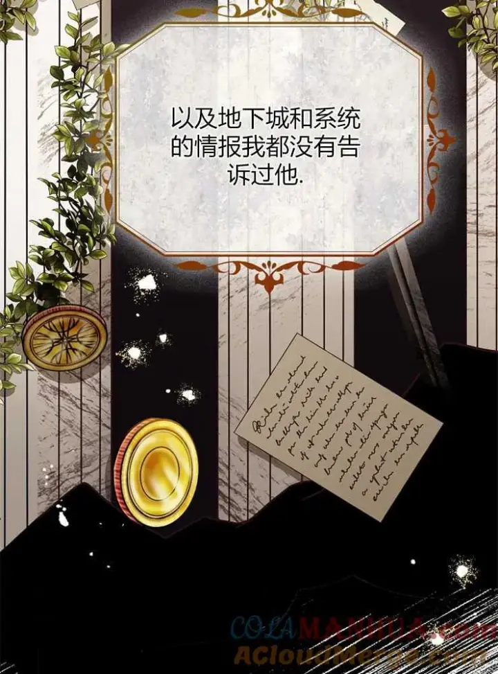 《我被误会成了最终大boss的恋人》第04话图69