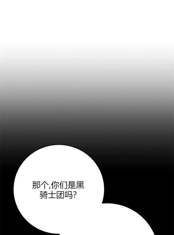 《我被误会成了最终大boss的恋人》第04话图7