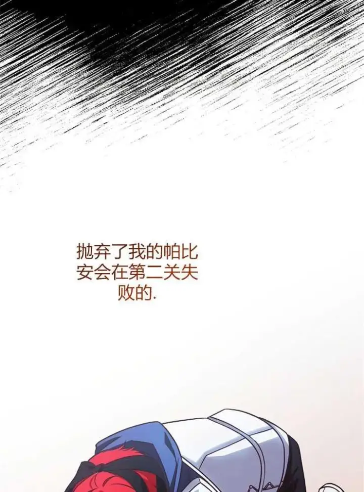《我被误会成了最终大boss的恋人》第04话图70