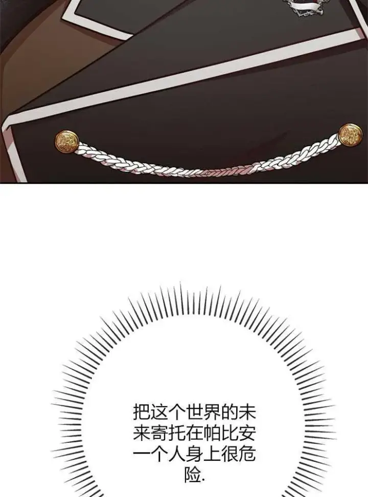 《我被误会成了最终大boss的恋人》第04话图74