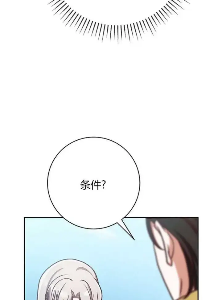 《我被误会成了最终大boss的恋人》第04话图75