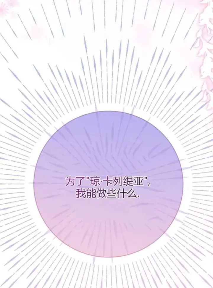 《我被误会成了最终大boss的恋人》第04话图79