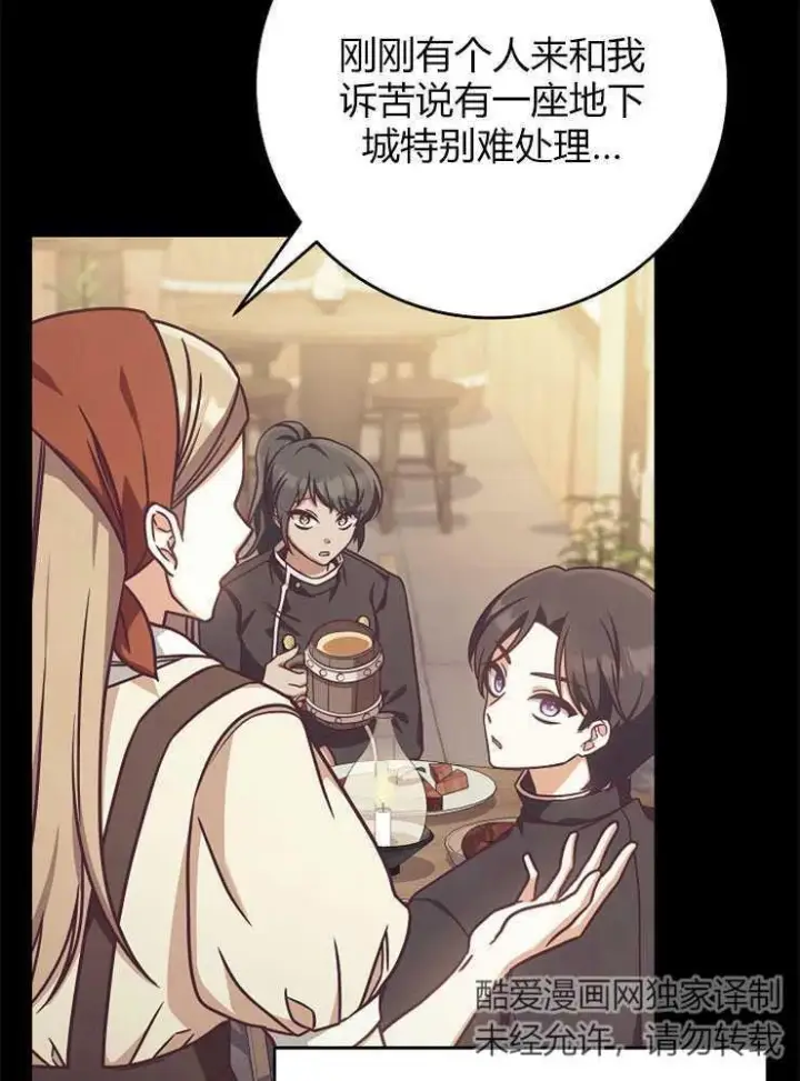 《我被误会成了最终大boss的恋人》第04话图8