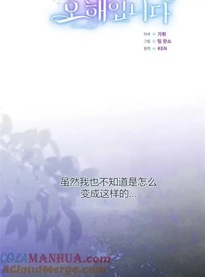 《我被误会成了最终大boss的恋人》第04话图81