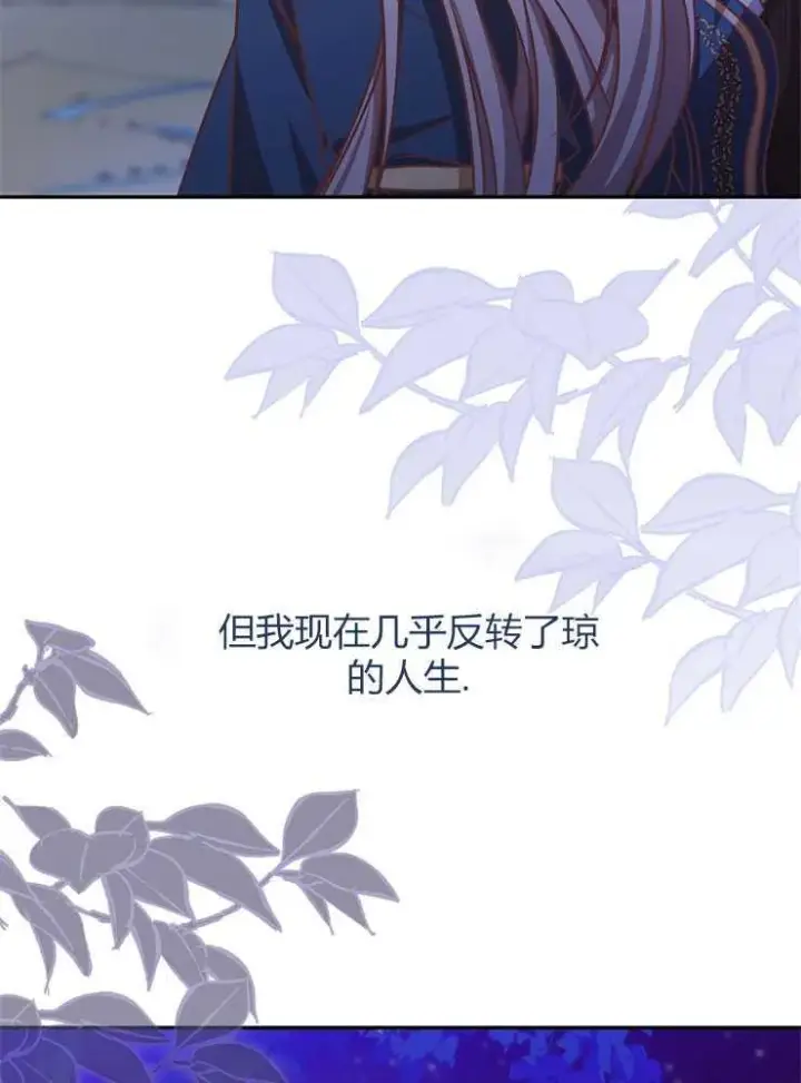 《我被误会成了最终大boss的恋人》第04话图83