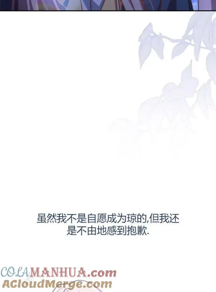 《我被误会成了最终大boss的恋人》第04话图85