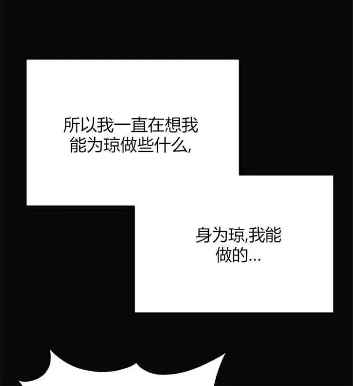 《我被误会成了最终大boss的恋人》第04话图88