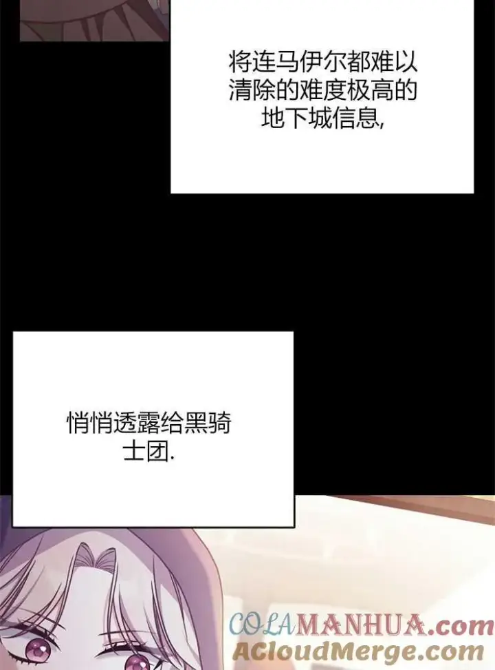 《我被误会成了最终大boss的恋人》第04话图9